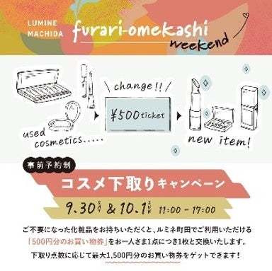 【秋のイベント情報】パンまつりでは、期間限定の秋の味覚を使ったパンや、インフルエンサーコラボのパンが期間限定で登場！ルミネ・ニュウマン 2023年秋の行楽シーズンイベントを各種開催