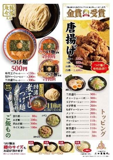 【三田製麺所】つけ麺500円セール『感謝祭』4年ぶり開催！11月22日(火)～24日(木)まで国内全店にて