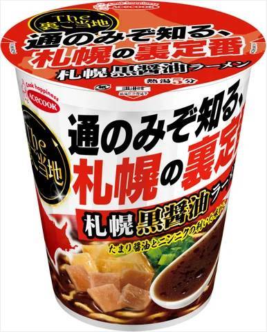 THE裏ご当地　札幌黒醤油ラーメン　新発売