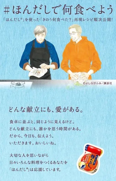 味の素、よしながふみ「きのう何食べた？」再現レシピを特設サイトで公開