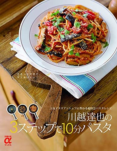 川越達也シェフの「ペペロンチーノの作り方」が至極　にんにくの香ばしさがたまらない