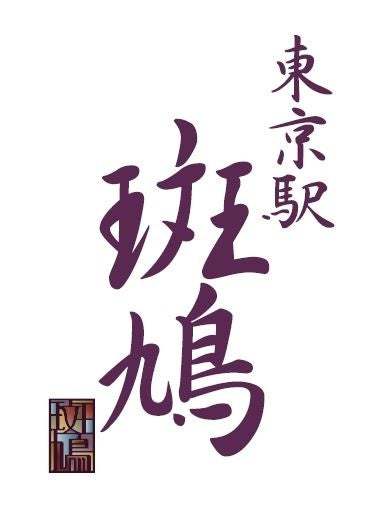 「ご当地ラーメンチャレンジby東京ラーメンストリート」第３弾は佐野ラーメン「麺屋ようすけ」が東京初出店！第２弾 熊本「天外天」終了までラスト１週間！（2月24日まで）