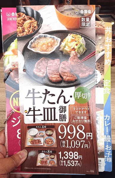 吉野家で数量限定「牛たん・牛皿御膳」発売！→さっそく食べに行ったら大盛りご飯が2杯消えた件