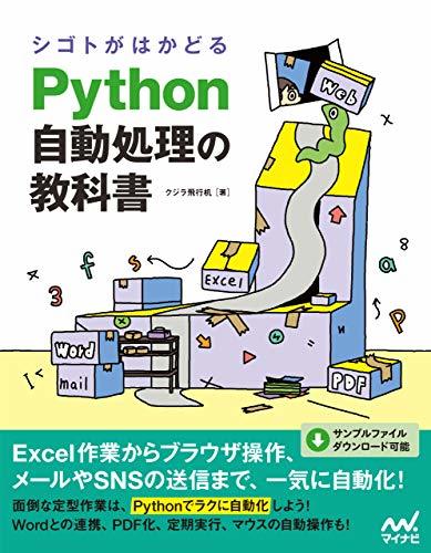 プログラミング初心者の副業にはPythonがおすすめ。学習方法と仕事の探し方を解説