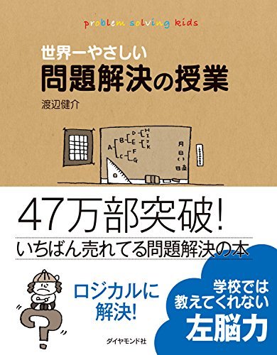 「地頭が良い」とは？地頭力を鍛える方法をご紹介！