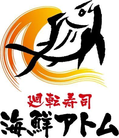 敬老の日・秋の連休はご家族みんなでお寿司を楽しもう！『海の宝石サーモンこぼれいくら食べ比べ 』