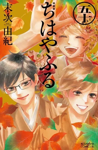 「ちはやふる」完結50巻が12月13日に発売　朝日新聞に単行本表紙×名ゼリフの広告10種類を掲載