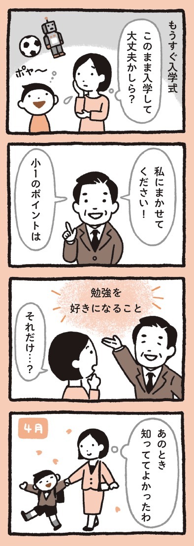 子どもの可能性を伸ばす「たった1つの心がけ」