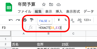 Googleスプレッドシートの関数一覧と使い方を徹底解説【保存版】