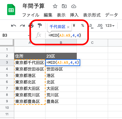 Googleスプレッドシートの関数一覧と使い方を徹底解説【保存版】