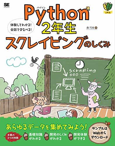 プログラミング初心者の副業にはPythonがおすすめ。学習方法と仕事の探し方を解説