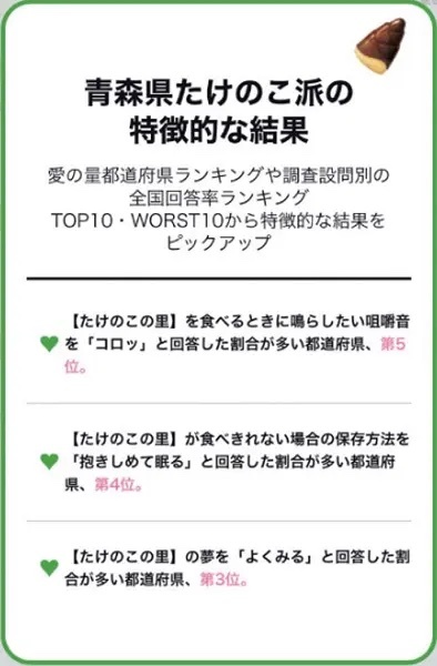 津軽鉄道にGoGoGoGo！で「冷やしきのたけ」5555個無料配布　きのこの山＆たけのこの里とコラボ再び