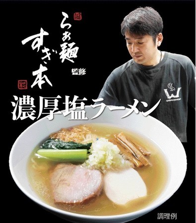 「ラーメンの鬼」佐野イズム継承の超人気4店舗が集結したラーメン自販機が横浜市青葉区に登場！