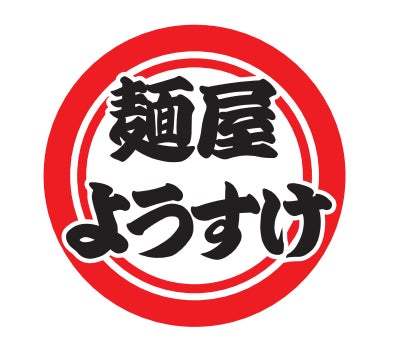 「ご当地ラーメンチャレンジby東京ラーメンストリート」第３弾は佐野ラーメン「麺屋ようすけ」が東京初出店！第２弾 熊本「天外天」終了までラスト１週間！（2月24日まで）