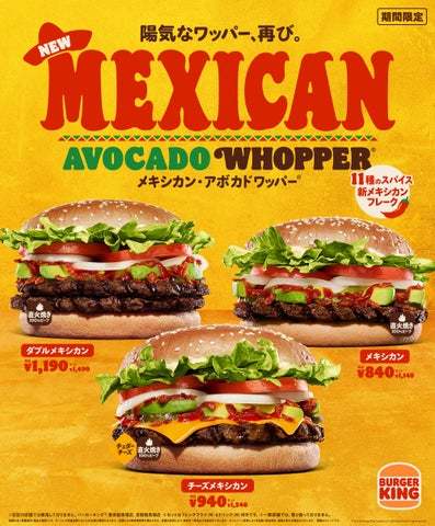 バーガーキング®の「メキシカン・アボカドワッパー®」が復活！直火焼きビーフとアボカドに、進化したスパイス11種の本格ピリ辛メキシカンフレークが相性抜群！「メキシカン」「チーズ」「ダブル」3種から選べる