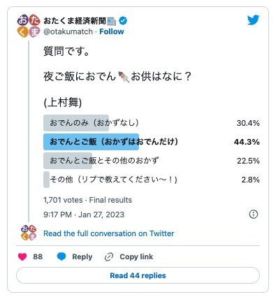 「夜ご飯におでん　お供はなに？」　聞いてみたら意外な結果が判明