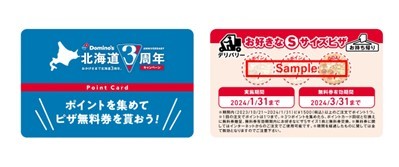 【ドミノ・ピザ 北海道3周年キャンペーン第7弾】「毎週土曜はドミノの日！」10/21～11/25の毎週土曜日に開催！　お持ち帰りSピザがどれでも３枚で3,000円！最大2,490円おトク！