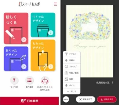 年末年始の新しい挨拶、LINEでやりとり「スマートねんが」の提供が日本郵便から