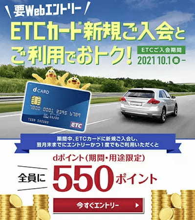 今春からETC専用料金所拡大！　おすすめETCカード3選