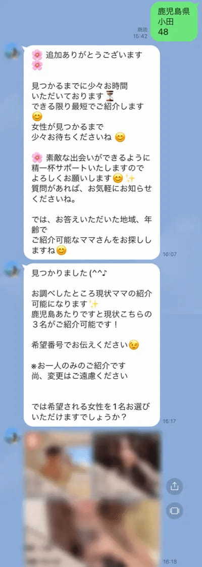 ママ活詐欺に引っかかった人にインタビュー→からの再潜入してみた＜後編＞