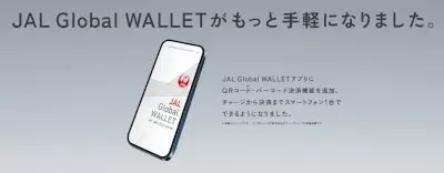 JALがスマホ決済サービス「JAL Pay」を開始、3月22日から