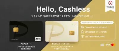 「あと払い」強化のPayPay　「PayPayカード」新規入会キャンペーン実施中