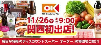 2025年年始の関東主要スーパー6社の休業日まとめ　4社は「3が日まで休み」