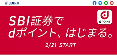 SBI証券とドコモが提携、取引・サービスに応じてdポイントがたまる