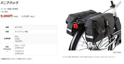 パニアバッグなら旅にもいける！自転車に合わせた選び方とおすすめ１１選！