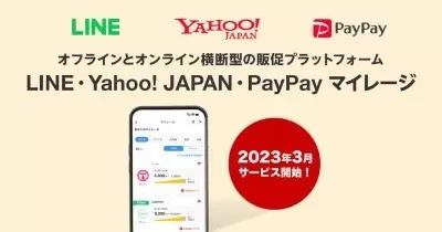 店舗とECの垣根を越えて買えば買うほどお得に！　「LINE・Yahoo! JAPAN・PayPay マイレージ」来春提供