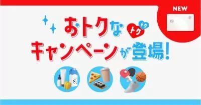 メルカード＆メルペイあと払い、対象17店舗での利用で最大5％還元