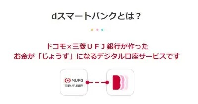 ドコモ「dスマートバンク」開始記念キャンペーン　最大1万1200ポイントもらえる！