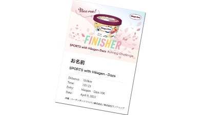 ご褒美はハーゲンダッツ！『SPORTS with Häagen‐Dazs 〜Running Challenge〜』を開催