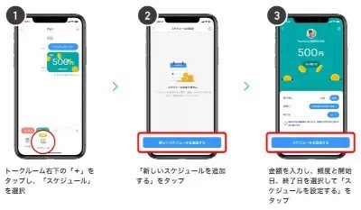 PayPayに「スケジュール機能」、予約日に自動で残高を送信