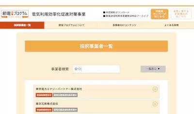もう始まっている！　電気代高騰対策の「冬の節電ポイント」受付開始の電力会社が日々増加中