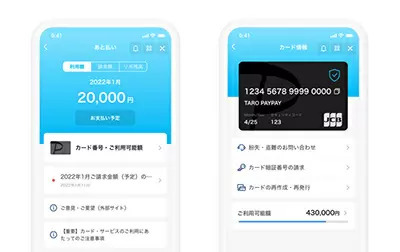 PayPay、2月に「あと払い」で三菱UFJと楽天銀行に対応 最大1万円の新規入会特典