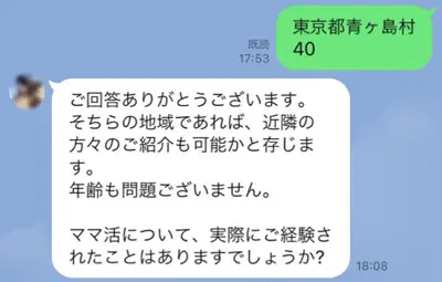 ママ活詐欺に引っかかった人にインタビュー→からの再潜入してみた＜後編＞