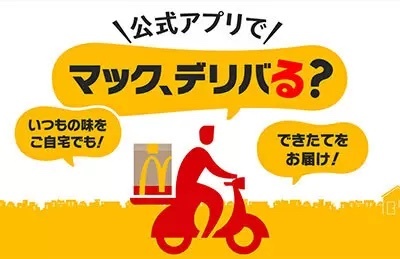 マクドナルド、7月19日から都心部にある約6%の店舗で値上げ 標準店は変更なし