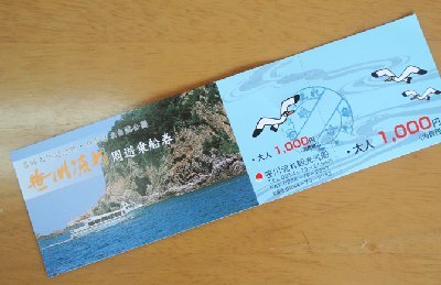 海の透明度がハンパない！笹川流れで遊覧船観光とグルメを楽しもう！