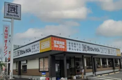 北九州のソウルフード「資さんうどん」、山口市内初出店！