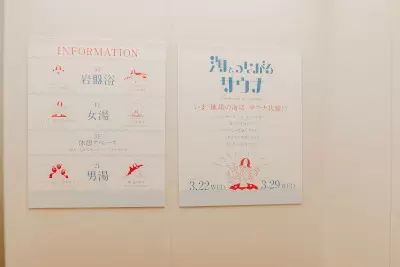 海の生き物が感じる暑さをサウナで体感、「両国湯屋 江戸遊」で開催中