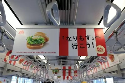 東武東上線の「成増駅」が「なりもす駅」に名称変更！　モスバーガー50周年のイベントで