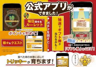 焼鳥屋「鳥貴族」をお得に利用しよう！公式アプリを提供開始