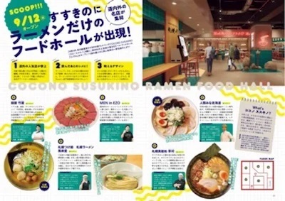 日本最大級のラーメンメディアが選ぶ栄冠「ラーメンWalkerグランプリ」金・銀・銅賞を発表!! 『ラーメンWalker』東京版、東海版、北海道版を発売