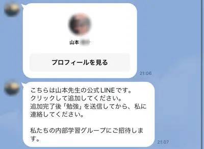 久しぶりに「投資の詐欺広告」に釣られて前との違いを確認→まさかの退会者呼び戻しが行われてた