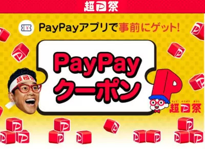 「5,000万人突破記念！超PayPay祭」スタート　12月28日まで　Uber Eatsで最大50％還元なども開催決定！