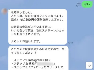 Instagramでスカウトされた「短時間で高収入の怪しいバイト」に応募してみた