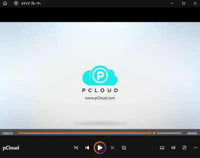 買い切り型で一生使える！クラウドストレージ「pCloud」をレビュー