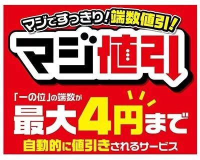 あなたの不満を買い取ります！ ドンキのmajica新サービス「マジ買取」