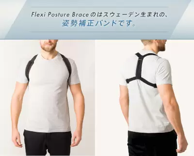 無意識に姿勢が補正できるサポーター「Flexi Posture Brace」が人気！　GREEN FUNDINGで支援額965％を達成